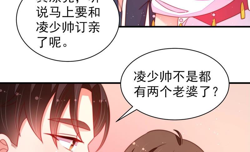 少帅每天都在吃醋 - 第164话 舞会 - 第41张图