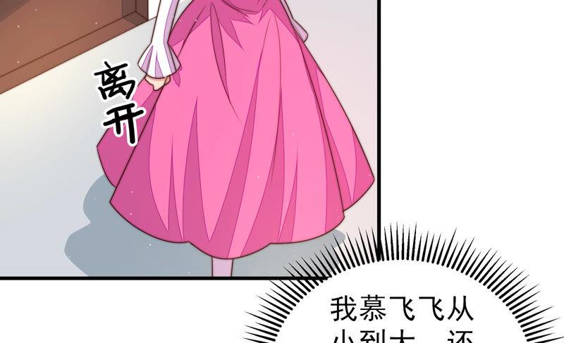 少帅每天都在吃醋 - 第164话 舞会 - 第29张图