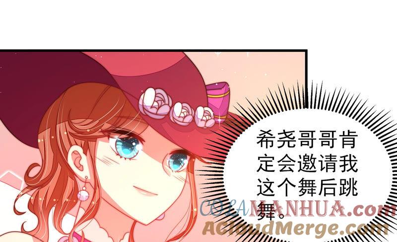 少帅每天都在吃醋 - 第164话 舞会 - 第64张图