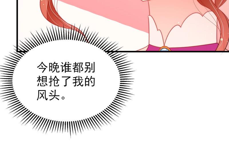 少帅每天都在吃醋 - 第164话 舞会 - 第44张图