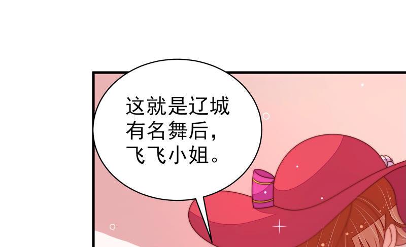 少帅每天都在吃醋 - 第164话 舞会 - 第39张图