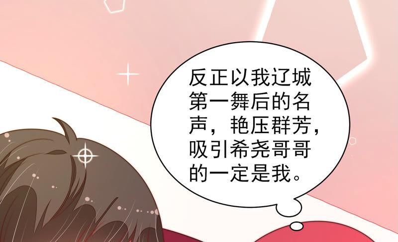 少帅每天都在吃醋 - 第165话 出丑 - 第32张图