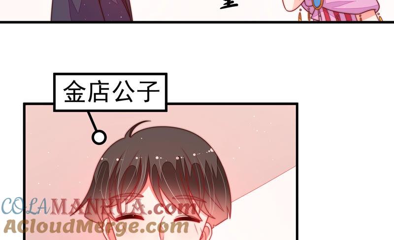 少帅每天都在吃醋 - 第165话 出丑 - 第28张图