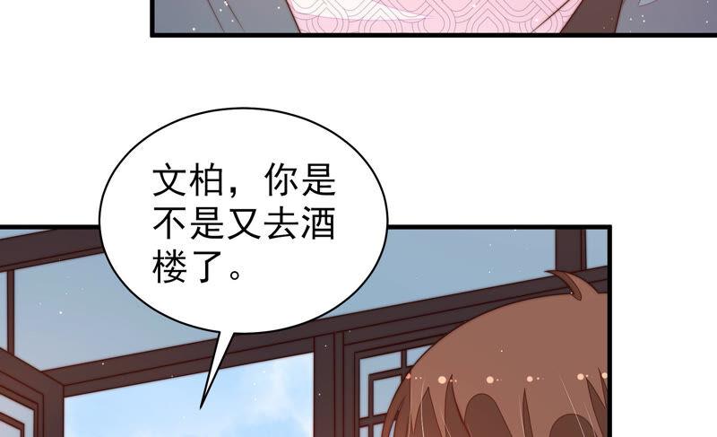 少帅每天都在吃醋 - 第166话 回娘家 - 第32张图