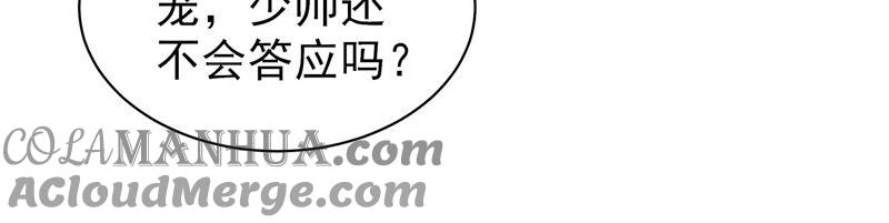 少帅每天都在吃醋 - 第166话 回娘家 - 第13张图