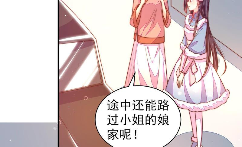 少帅每天都在吃醋 - 第166话 回娘家 - 第9张图