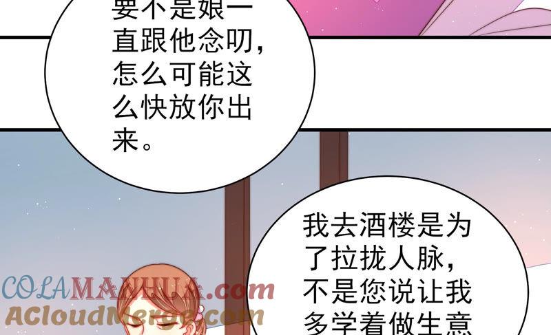 少帅每天都在吃醋 - 第166话 回娘家 - 第37张图