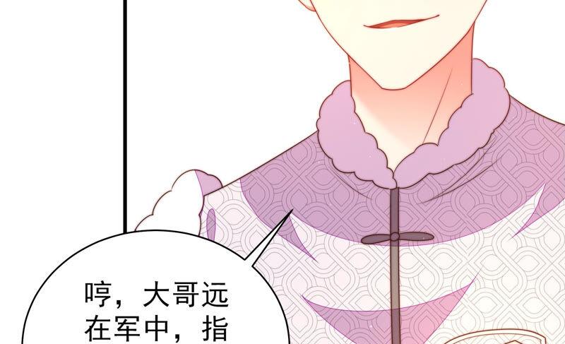 少帅每天都在吃醋 - 第166话 回娘家 - 第42张图