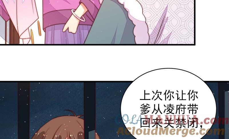 少帅每天都在吃醋 - 第166话 回娘家 - 第34张图