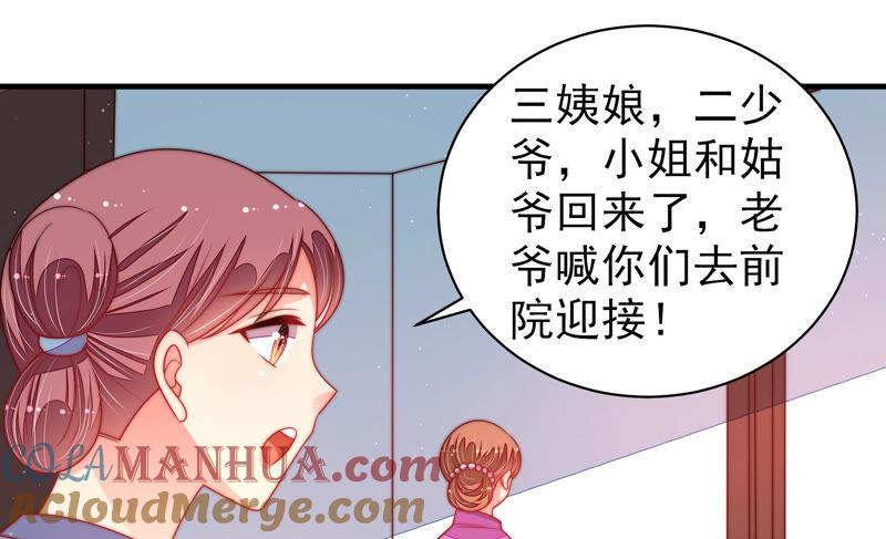 少帅每天都在吃醋 - 第166话 回娘家 - 第46张图