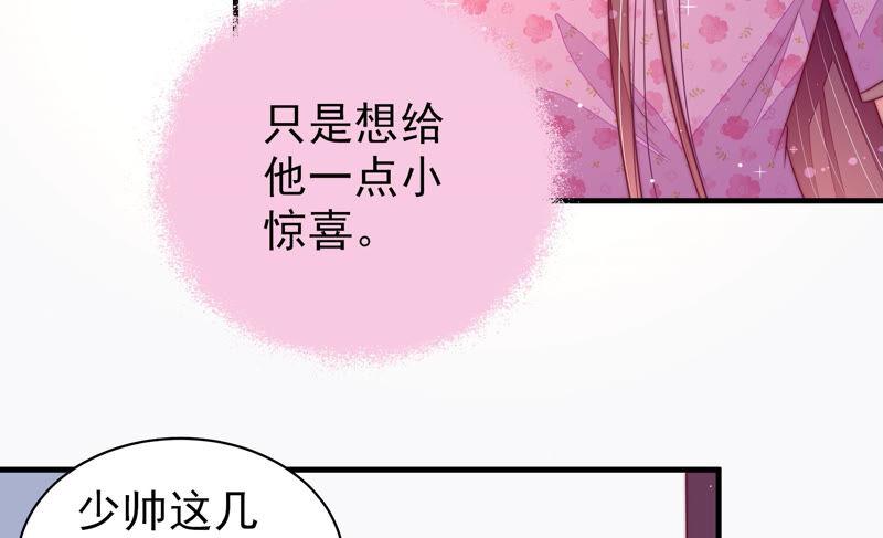 少帅每天都在吃醋 - 第167话 想不到 - 第44张图