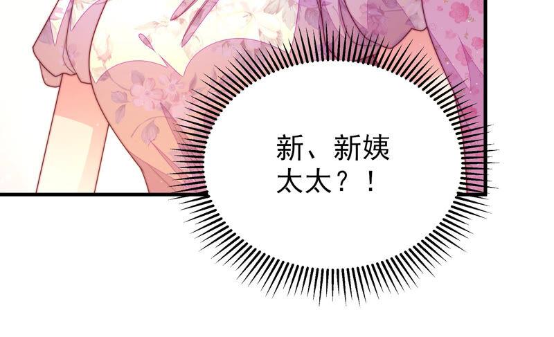 少帅每天都在吃醋 - 第167话 想不到 - 第86张图