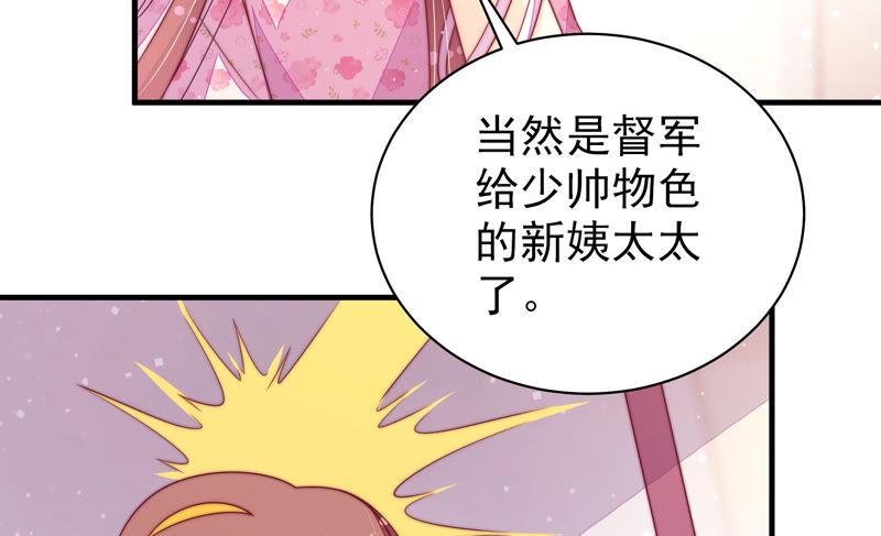 少帅每天都在吃醋 - 第167话 想不到 - 第84张图