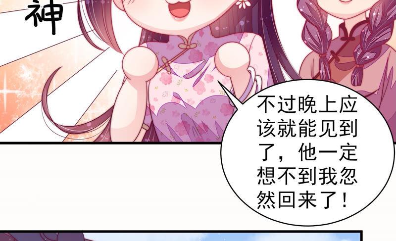 少帅每天都在吃醋 - 第167话 想不到 - 第50张图