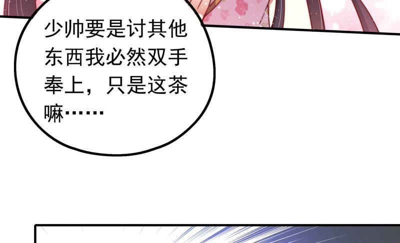 少帅每天都在吃醋 - 第15话 失眠 - 第48张图