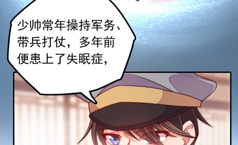 少帅每天都在吃醋 - 第15话 失眠 - 第53张图