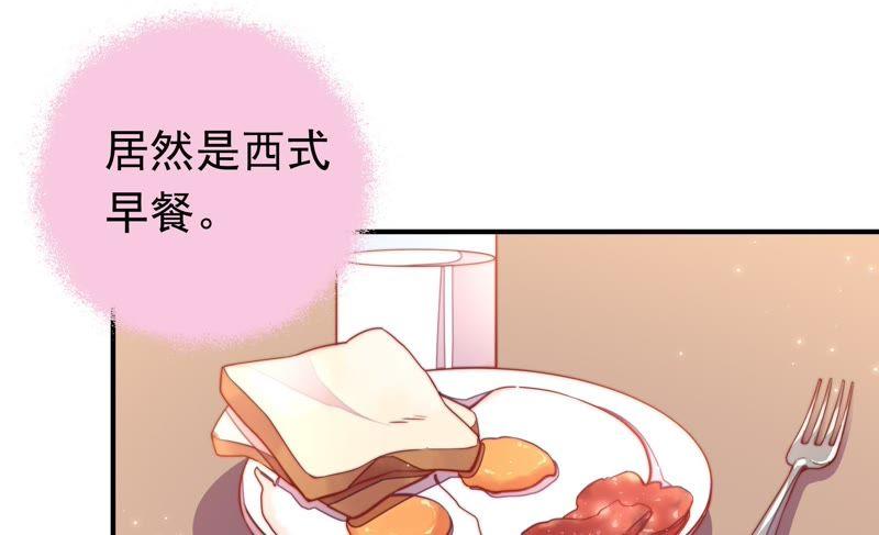 少帅每天都在吃醋 - 第15话 失眠 - 第36张图