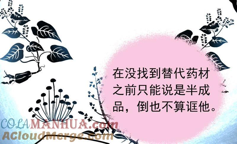 少帅每天都在吃醋 - 第15话 失眠 - 第52张图