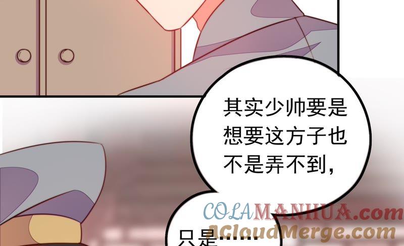 少帅每天都在吃醋 - 第15话 失眠 - 第67张图