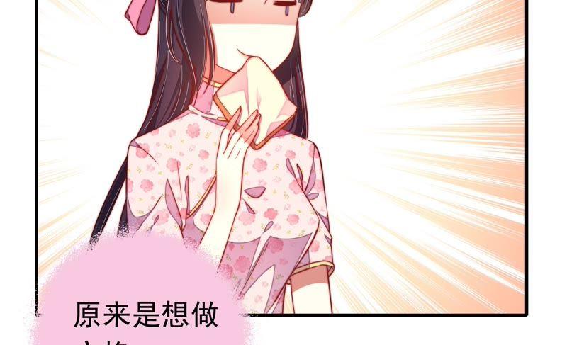 少帅每天都在吃醋 - 第15话 失眠 - 第44张图