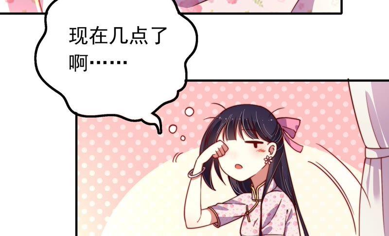 少帅每天都在吃醋 - 第15话 失眠 - 第29张图