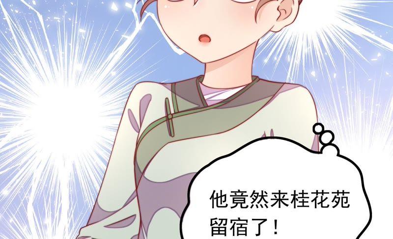 少帅每天都在吃醋 - 第15话 失眠 - 第24张图