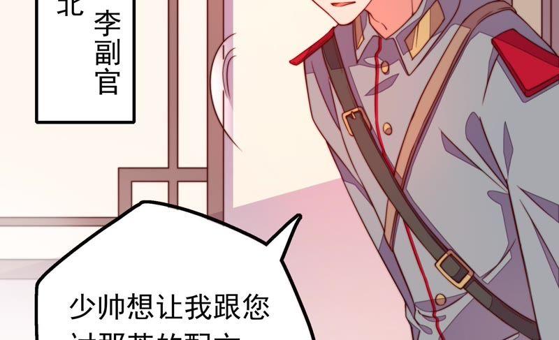 少帅每天都在吃醋 - 第15话 失眠 - 第42张图