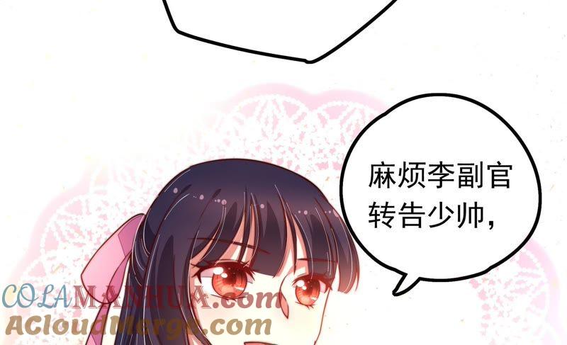 少帅每天都在吃醋 - 第15话 失眠 - 第58张图