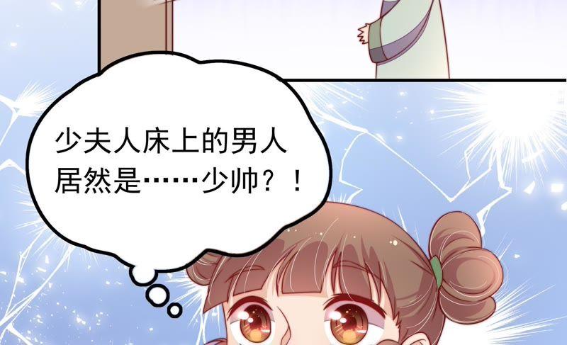 少帅每天都在吃醋 - 第15话 失眠 - 第23张图