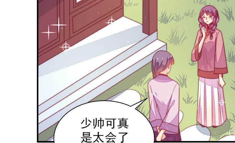 少帅每天都在吃醋 - 第168话 经得起诱惑 - 第87张图