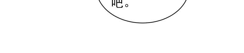 少帅每天都在吃醋 - 第169话 无礼之人 - 第45张图