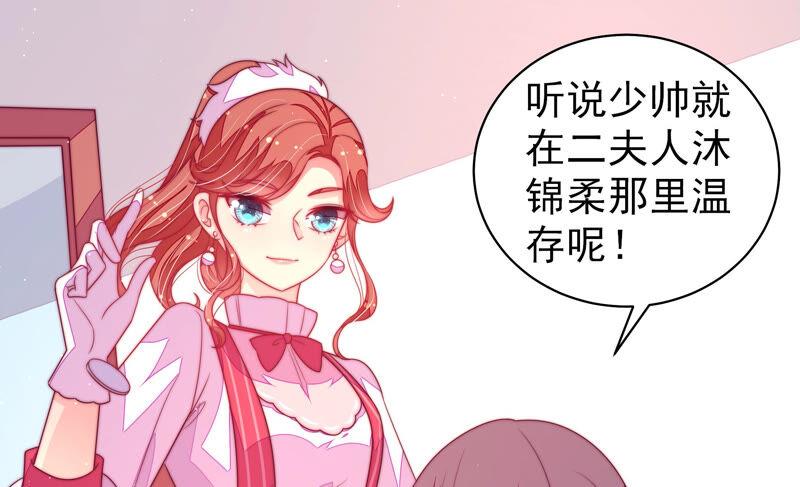 少帅每天都在吃醋 - 第169话 无礼之人 - 第65张图