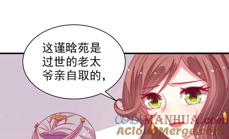 少帅每天都在吃醋 - 第169话 无礼之人 - 第43张图