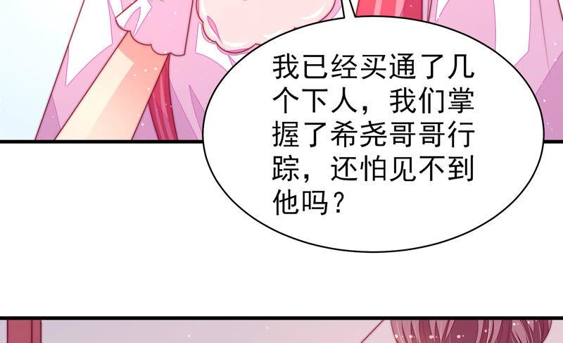 少帅每天都在吃醋 - 第169话 无礼之人 - 第60张图