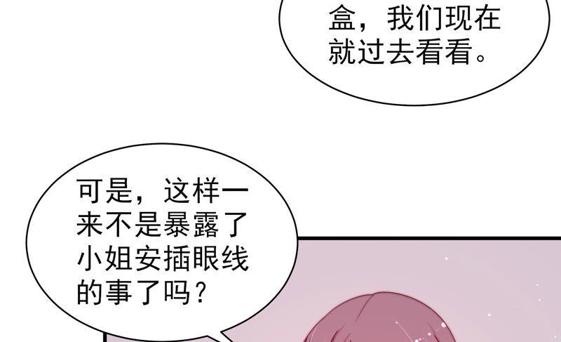 少帅每天都在吃醋 - 第169话 无礼之人 - 第69张图