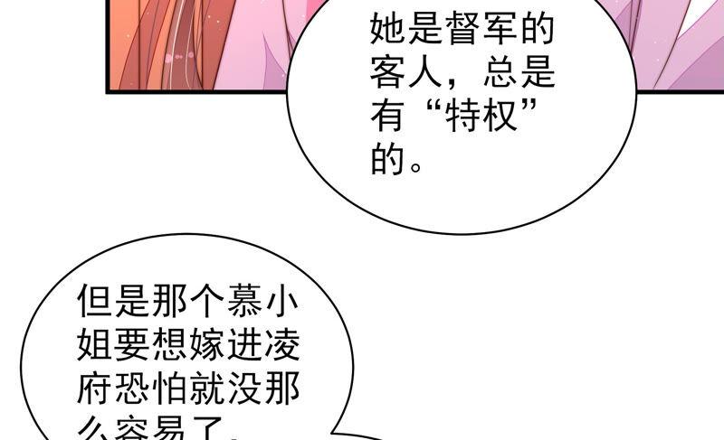 少帅每天都在吃醋 - 第170话 将计就计 - 第74张图