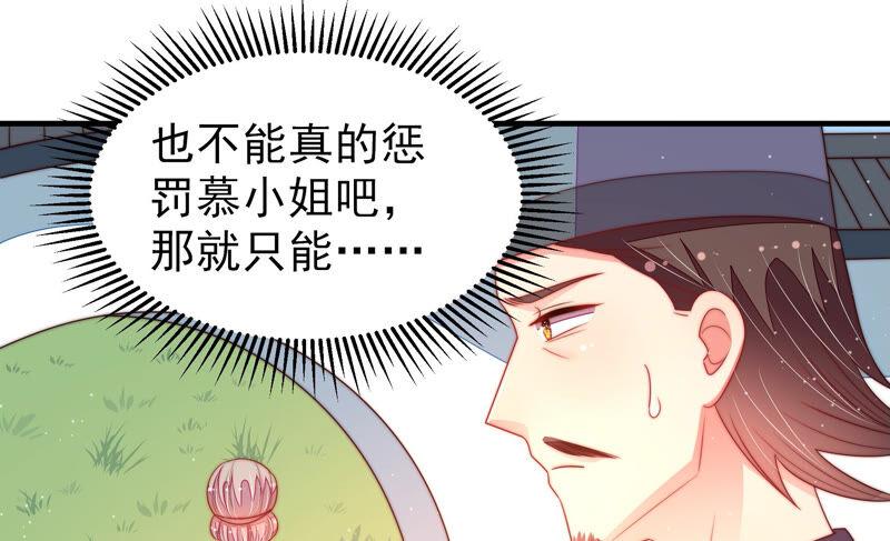 少帅每天都在吃醋 - 第170话 将计就计 - 第48张图