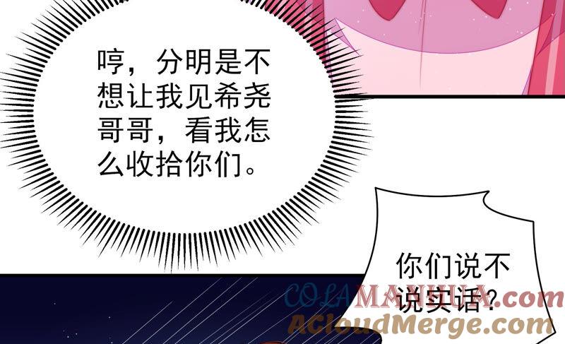 少帅每天都在吃醋 - 第170话 将计就计 - 第31张图