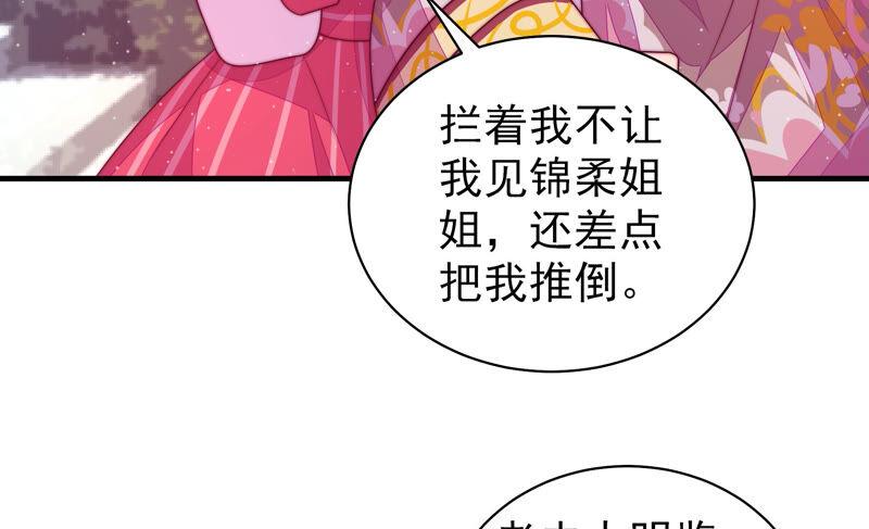 少帅每天都在吃醋 - 第170话 将计就计 - 第41张图