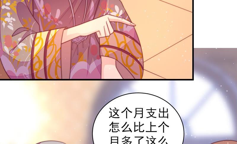 少帅每天都在吃醋 - 第171话 铺张 - 第29张图