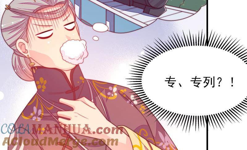 少帅每天都在吃醋 - 第171话 铺张 - 第49张图