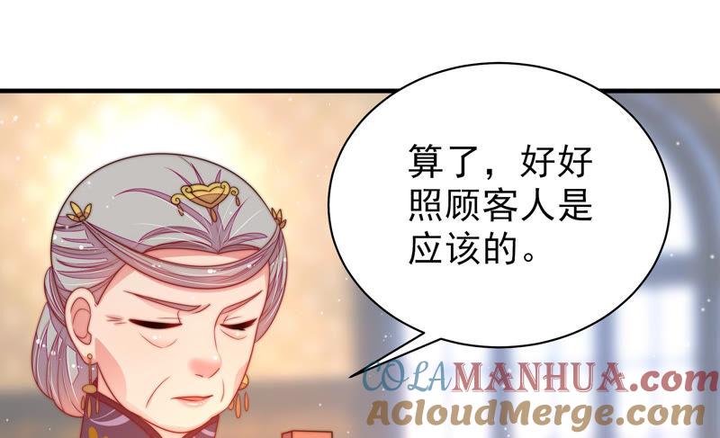 少帅每天都在吃醋 - 第171话 铺张 - 第61张图