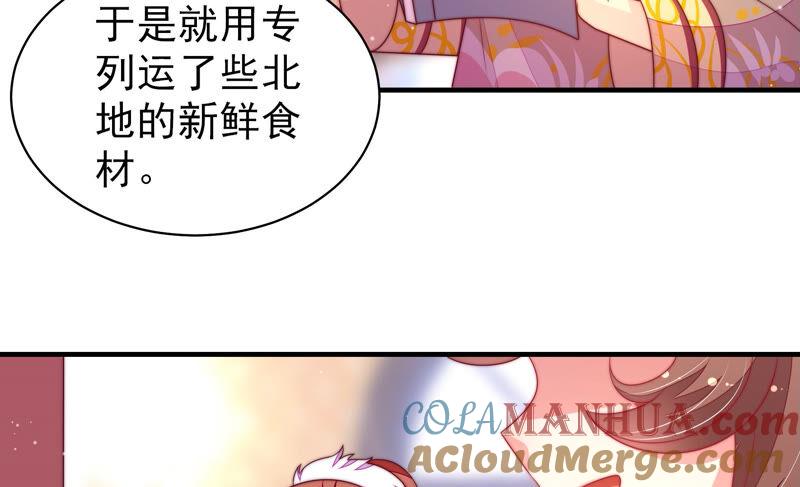 少帅每天都在吃醋 - 第171话 铺张 - 第46张图