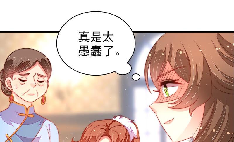 少帅每天都在吃醋 - 第171话 铺张 - 第68张图