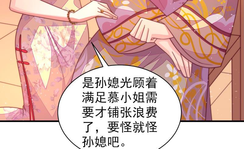 少帅每天都在吃醋 - 第171话 铺张 - 第57张图