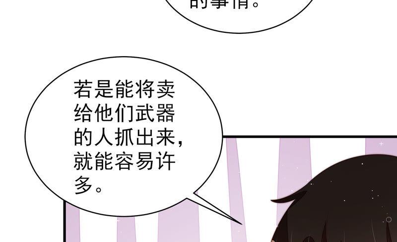 少帅每天都在吃醋 - 第172话 争斗 - 第48张图