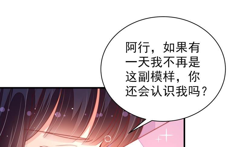 少帅每天都在吃醋 - 第172话 争斗 - 第81张图