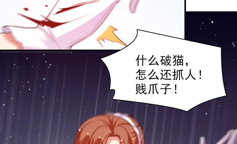 少帅每天都在吃醋 - 第173话 尤墨染的心机 - 第78张图