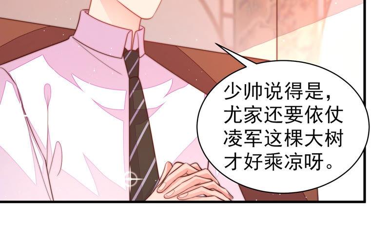 少帅每天都在吃醋 - 第173话 尤墨染的心机 - 第48张图