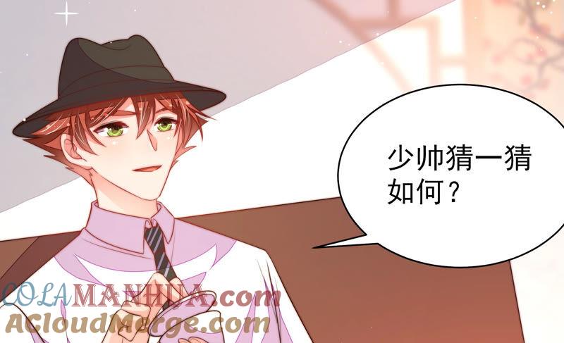 少帅每天都在吃醋 - 第173话 尤墨染的心机 - 第22张图